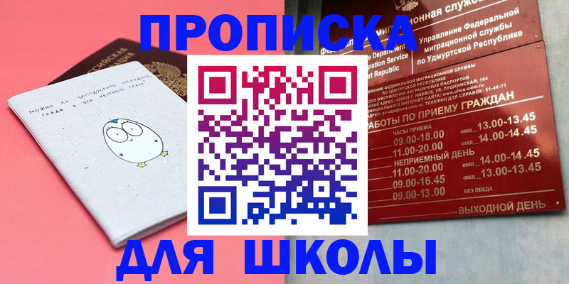 прописка 2025 в Дорогобуже