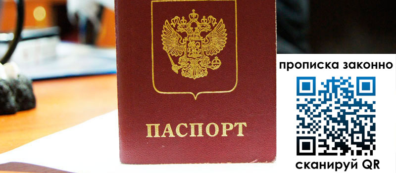 прописка в Дорогобуже регистрация в Дорогобуже